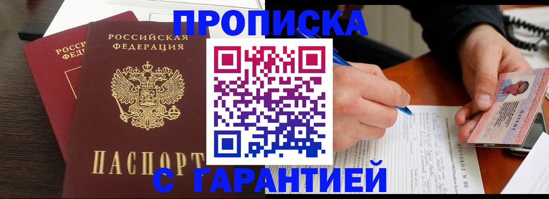 прописка в Печорах