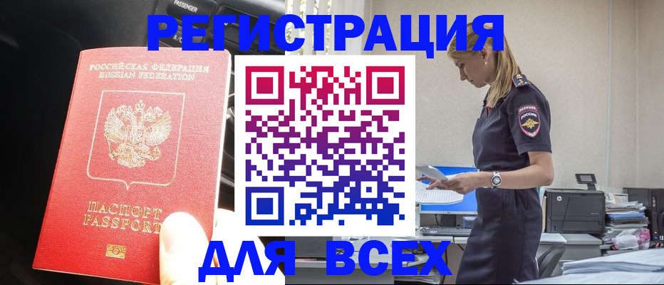 купить прописку в Печорах