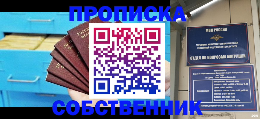 прописка 2025 в Печорах